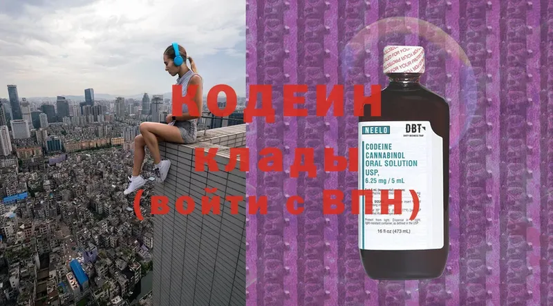 Кодеин Purple Drank  наркошоп  Краснотурьинск 